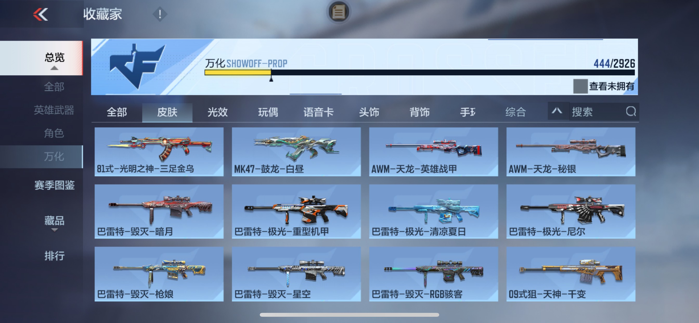 CFMHG342941枪战王者账号详情图62 CFMHG342941枪战王者账号详情图62