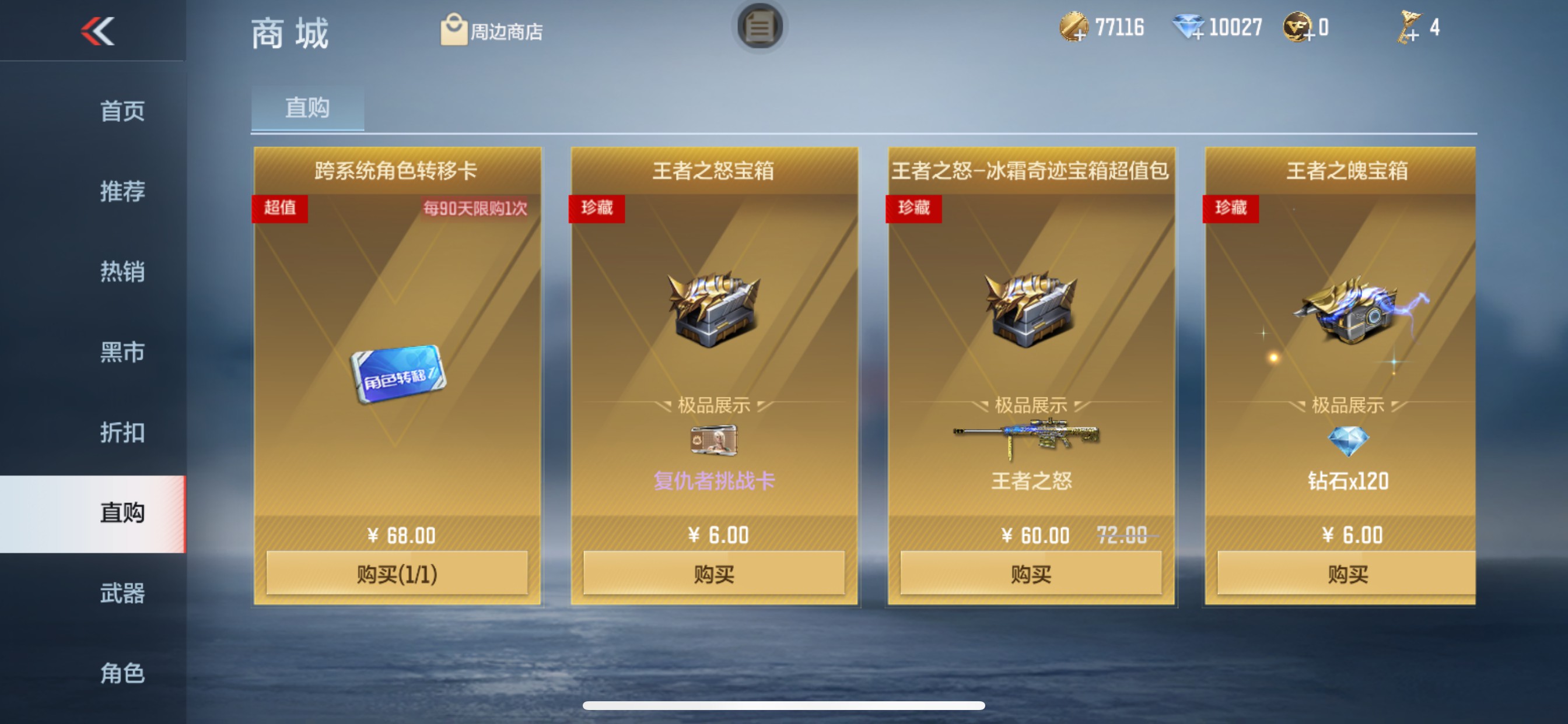 CFMHG342940枪战王者账号详情图66