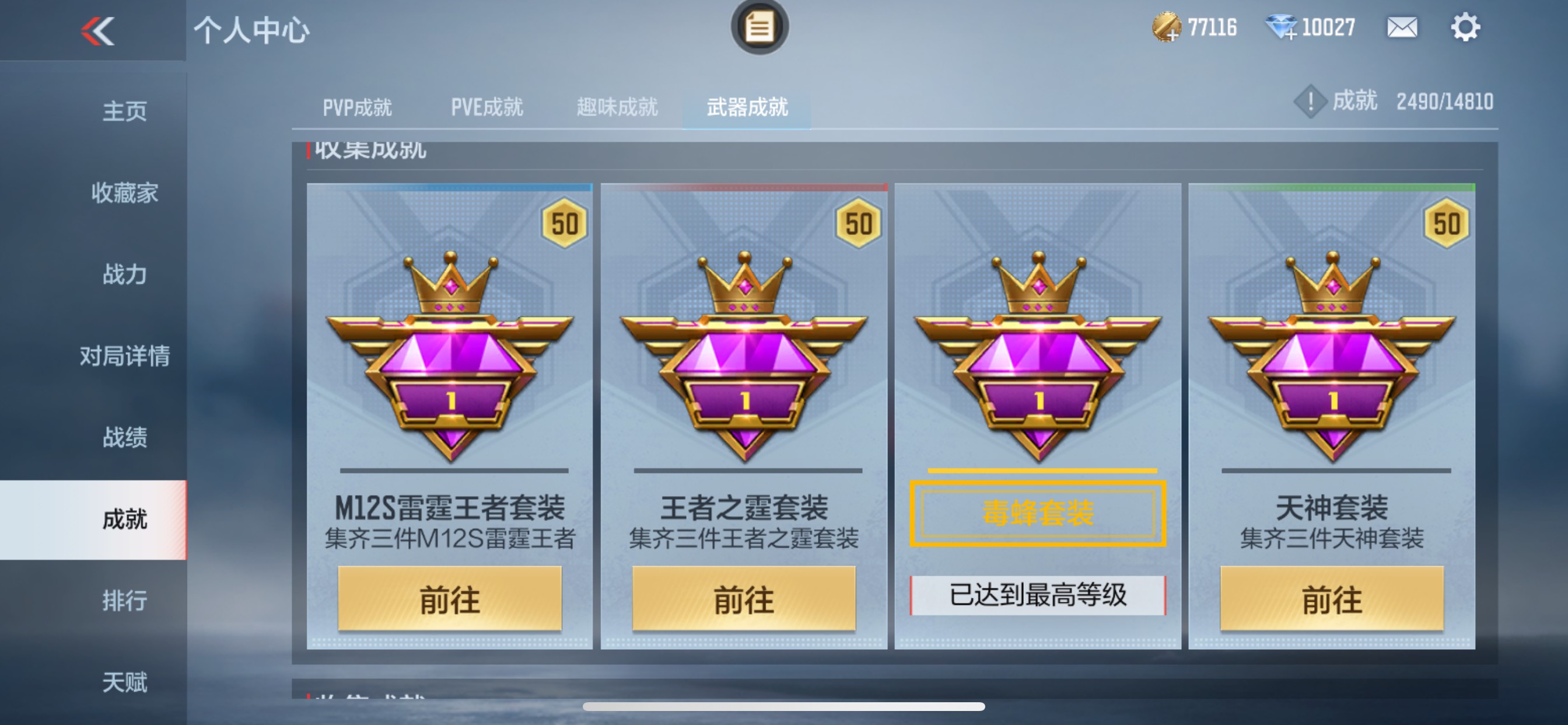 CFMHG342940枪战王者账号详情图42