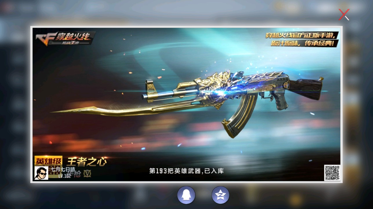 CFMHG342856枪战王者账号详情图46 CFMHG342856枪战王者账号详情图46