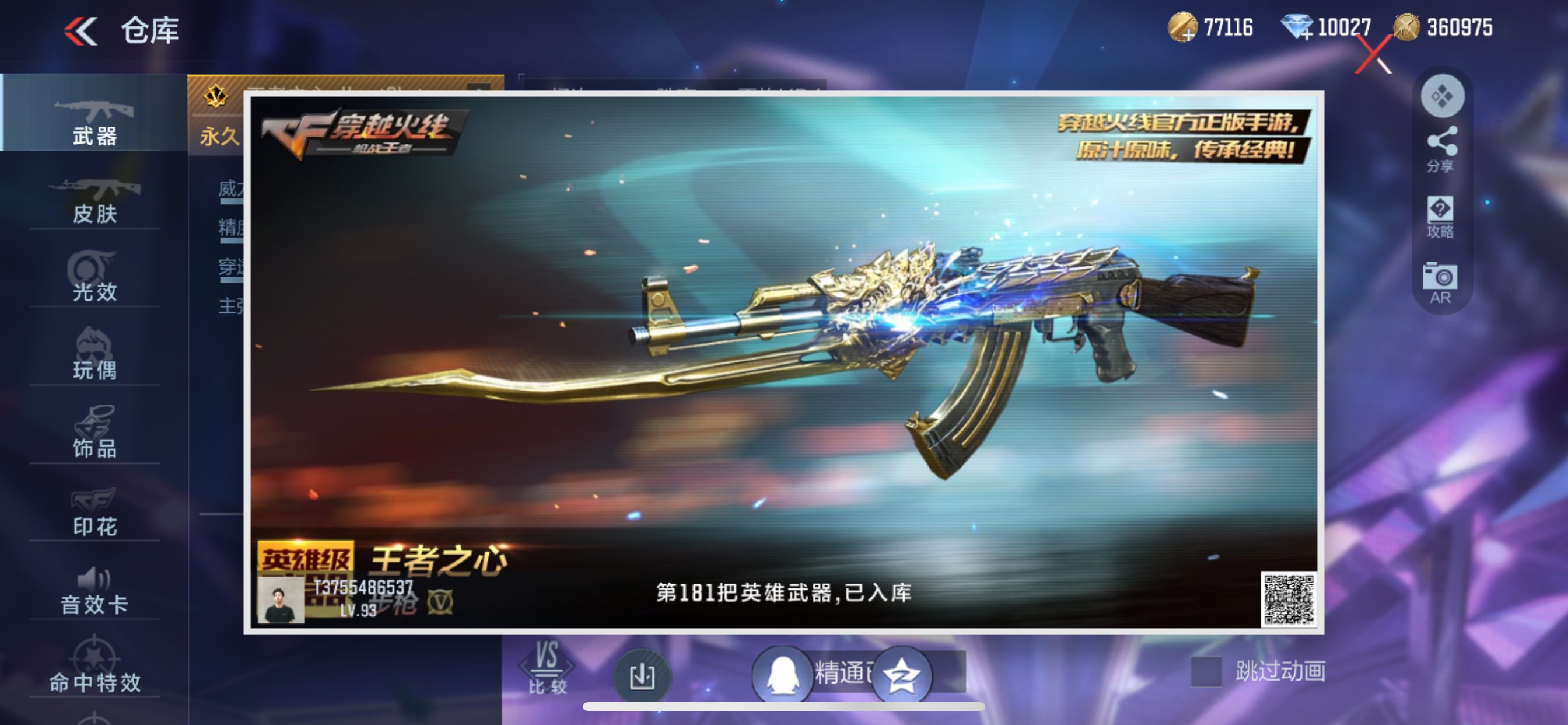 CFMHG342940枪战王者账号详情图47