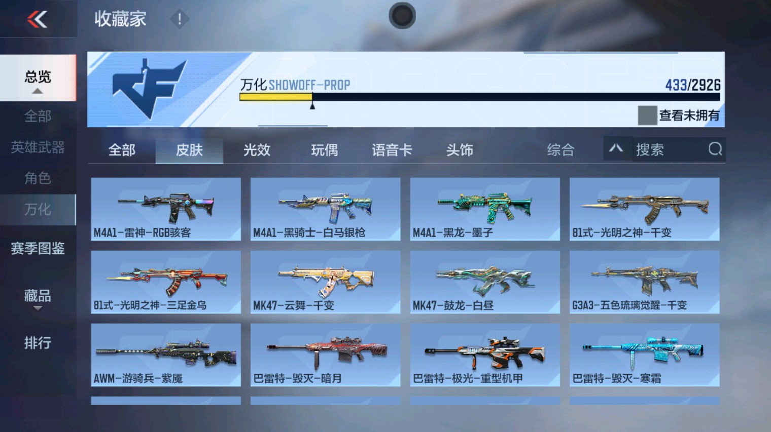 CFMHG342857枪战王者账号详情图5