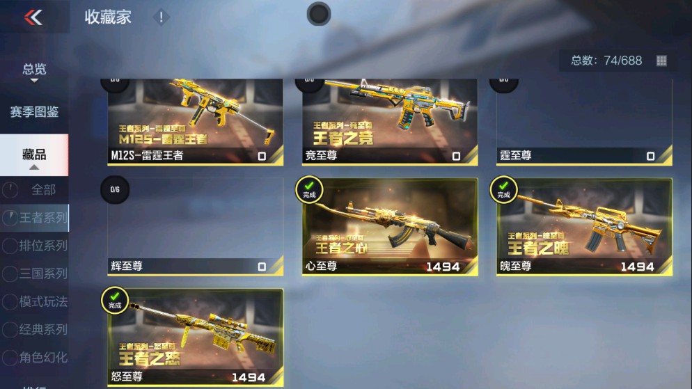 CFMHG343280枪战王者账号详情图4