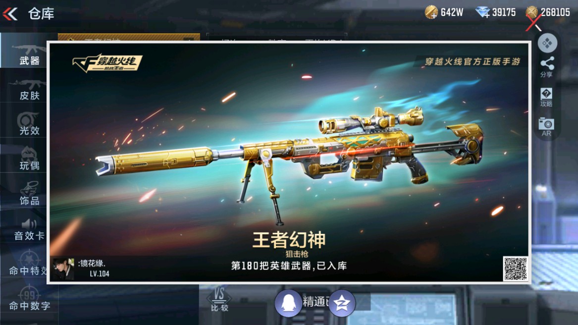 CFMHG345881枪战王者账号详情图56 CFMHG345881枪战王者账号详情图56