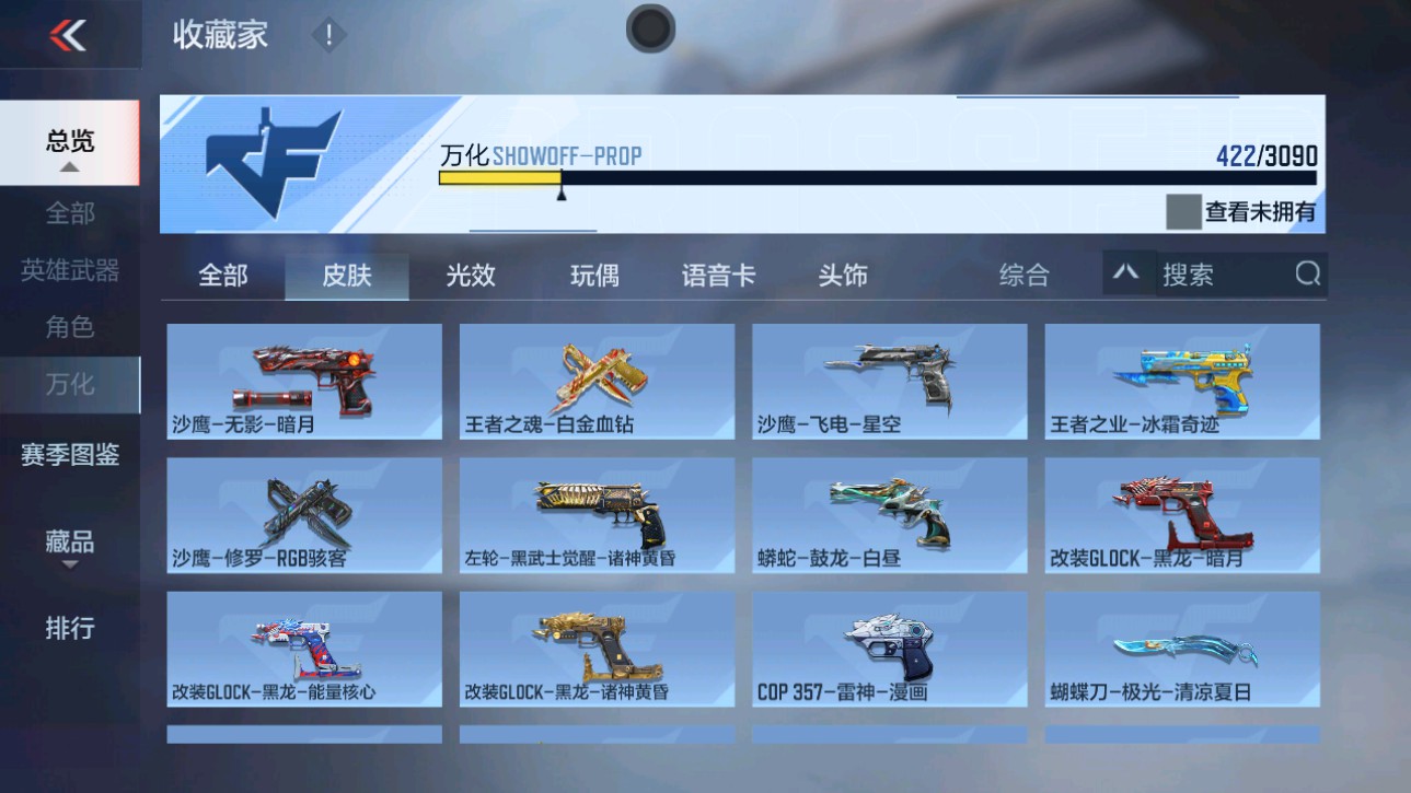 CFMHG345879枪战王者账号详情图57 CFMHG345879枪战王者账号详情图57