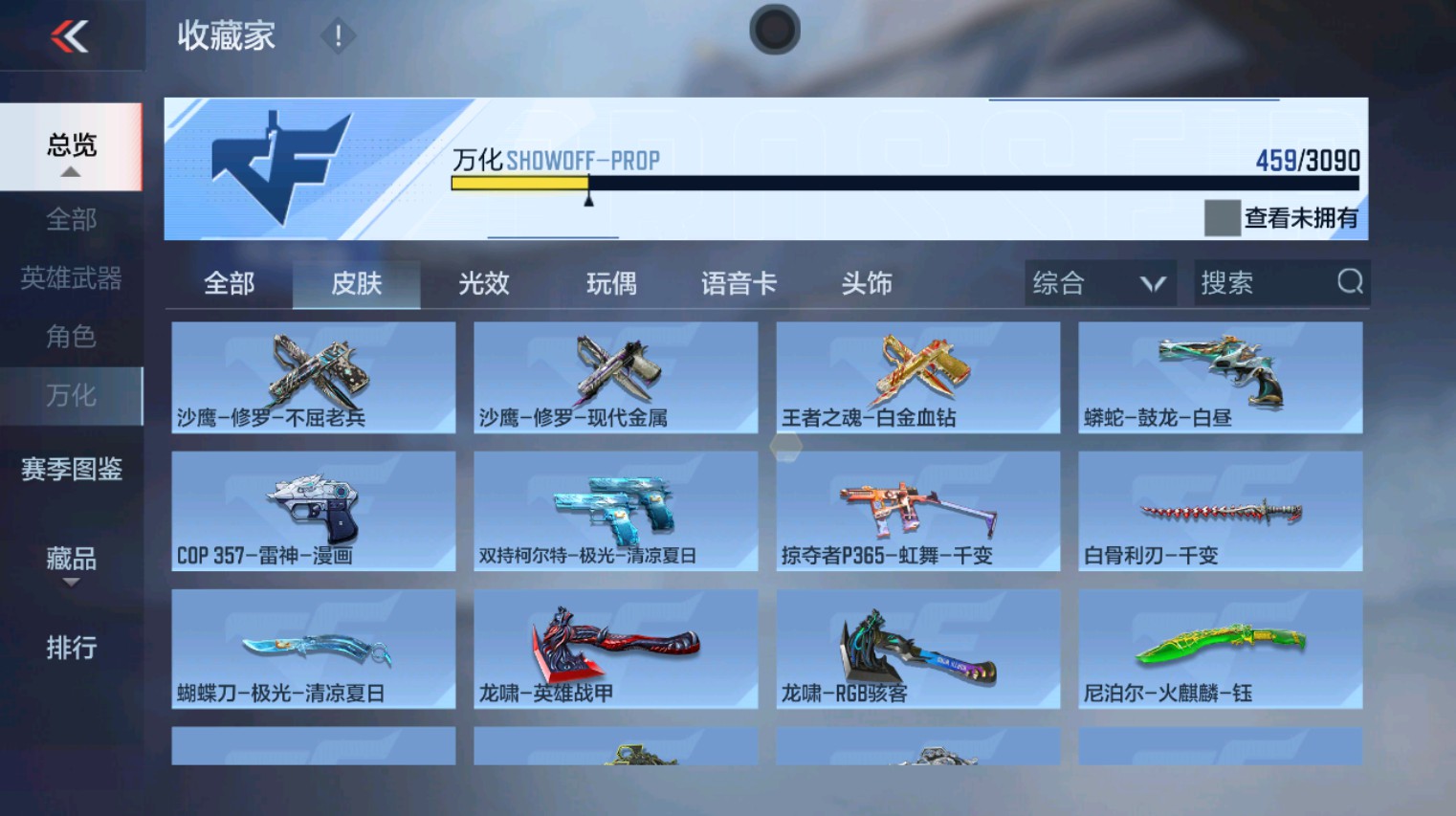 CFMHG346185枪战王者账号详情图6 CFMHG346185枪战王者账号详情图6