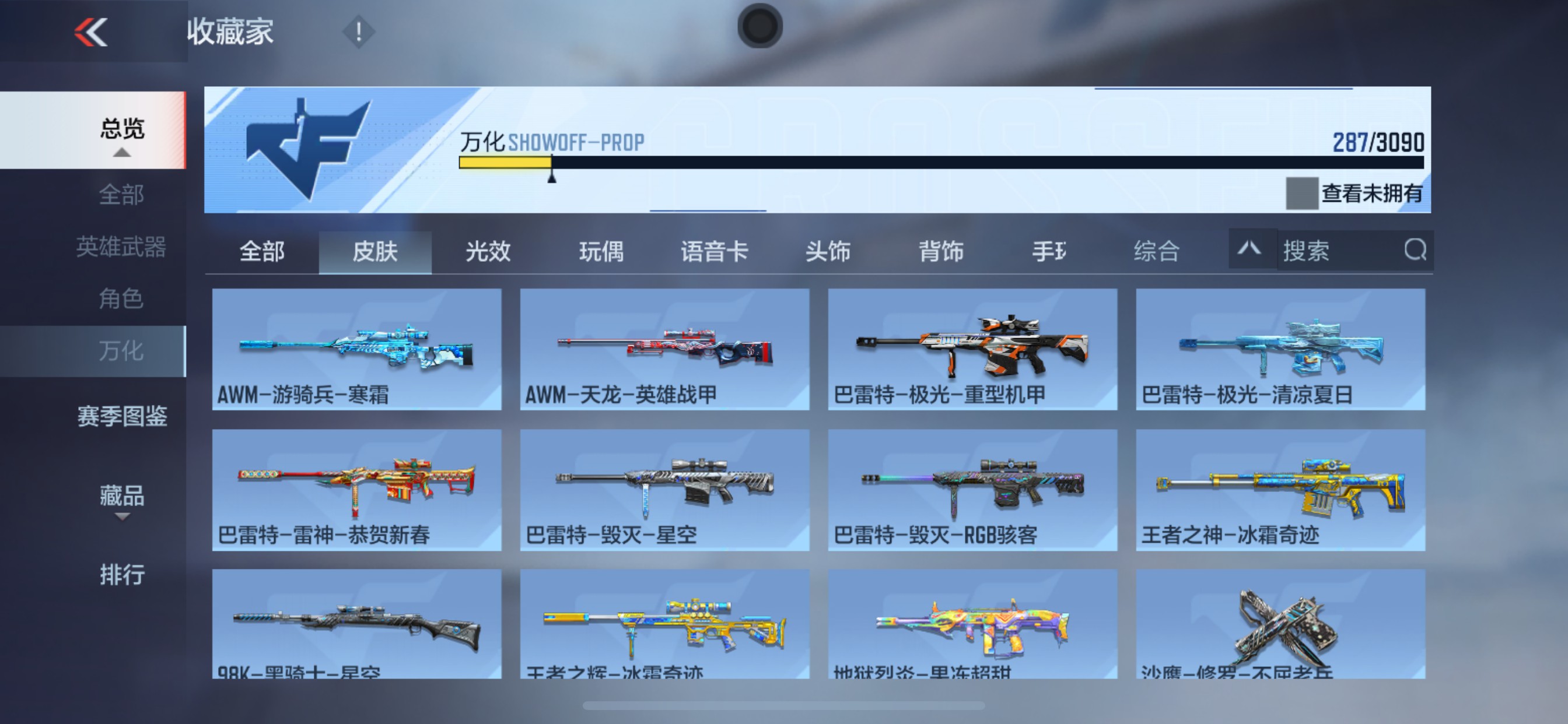 CFMHG346253枪战王者账号详情图6 CFMHG346253枪战王者账号详情图6