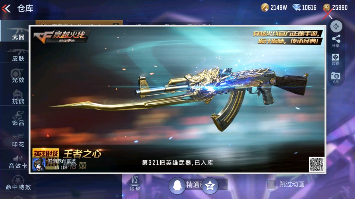 CFMHG346210枪战王者账号详情图88 CFMHG346210枪战王者账号详情图88