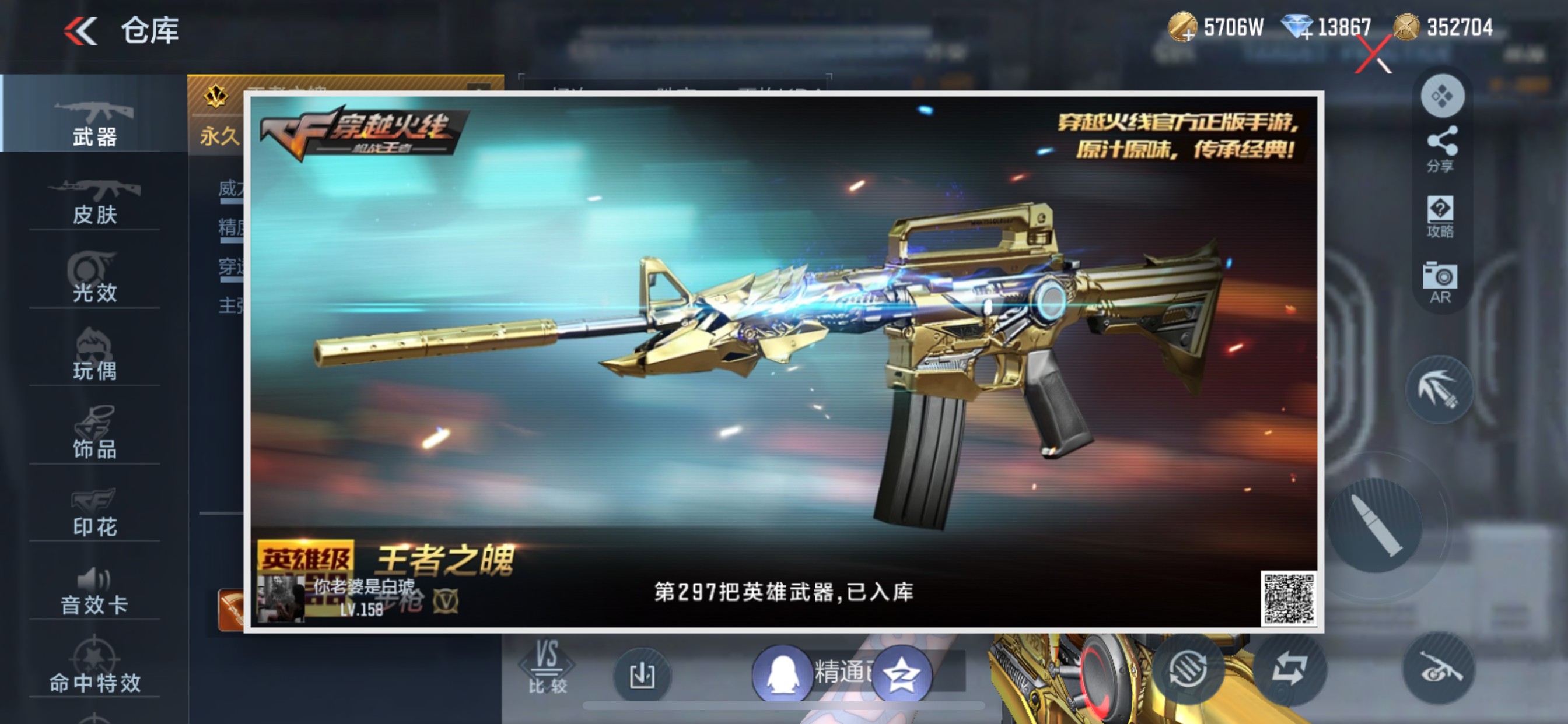 CFMHG346257枪战王者账号详情图85 CFMHG346257枪战王者账号详情图85