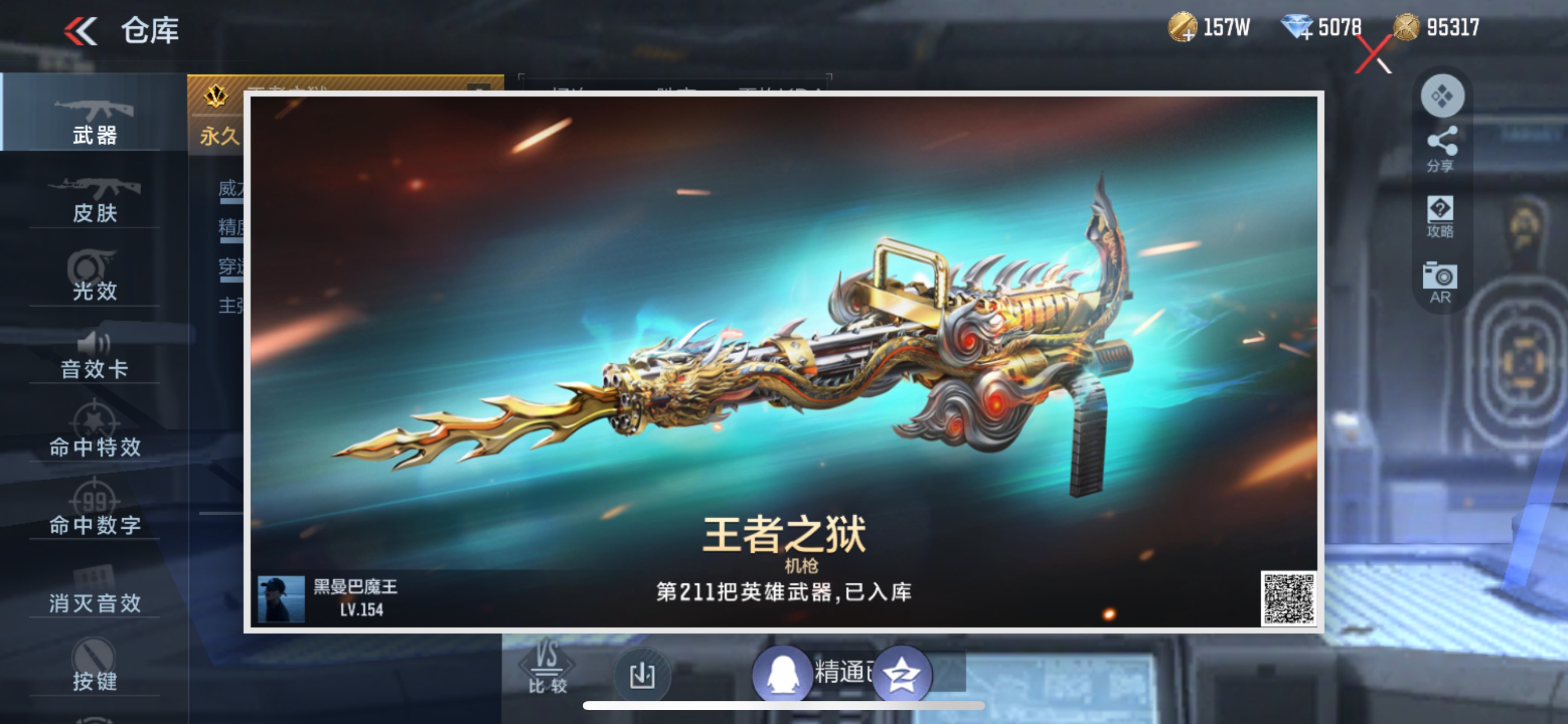 CFMHG346247枪战王者账号详情图48 CFMHG346247枪战王者账号详情图48