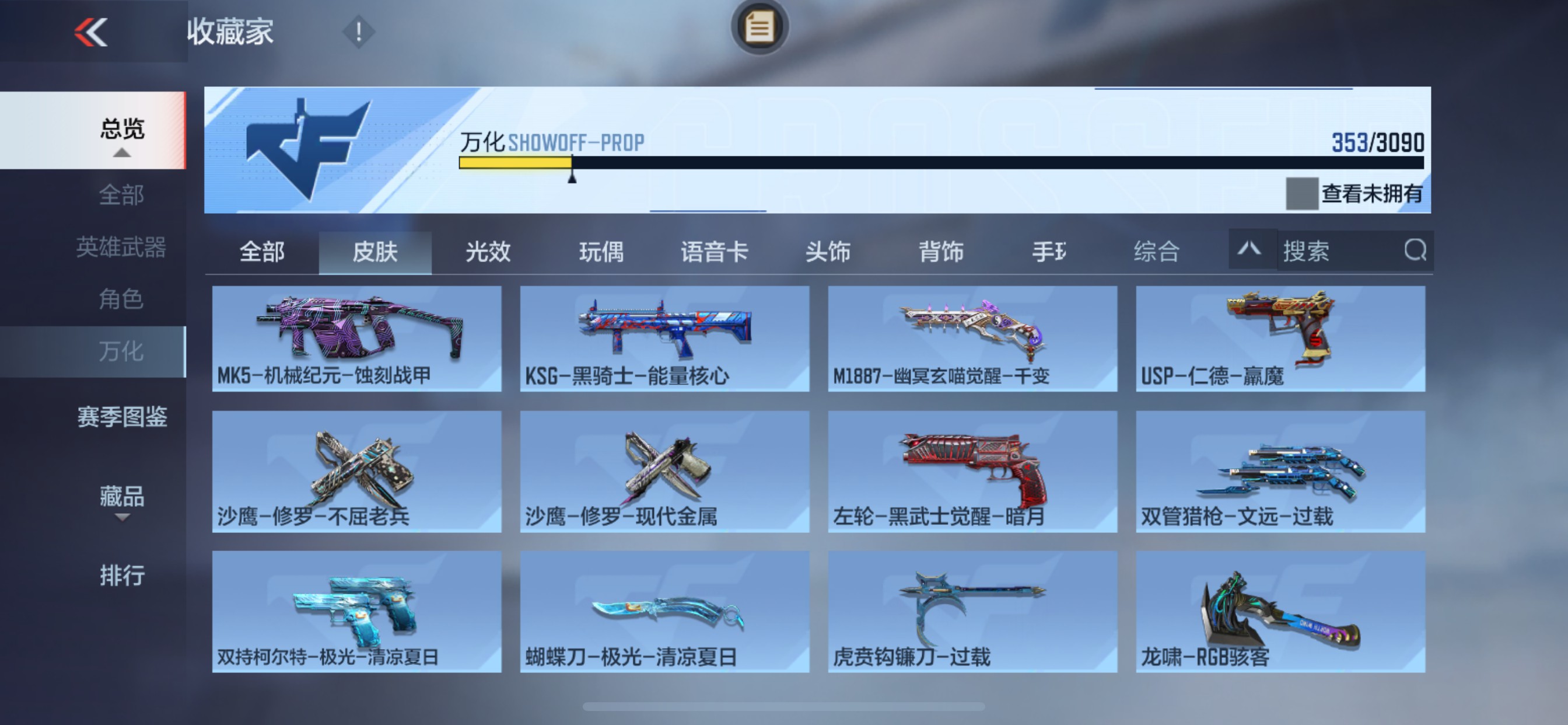 CFMHG346242枪战王者账号详情图6 CFMHG346242枪战王者账号详情图6
