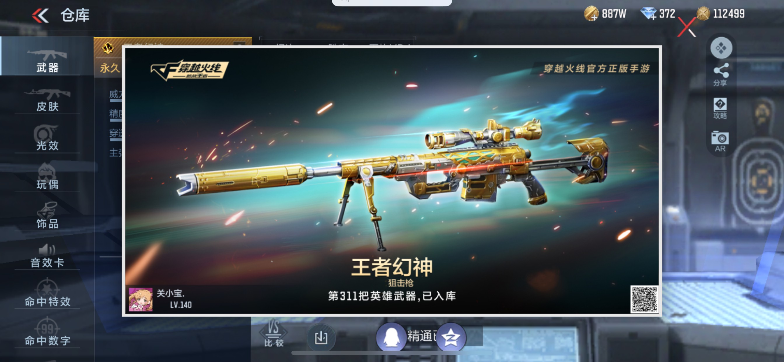 CFMHG346472枪战王者账号详情图90 CFMHG346472枪战王者账号详情图90