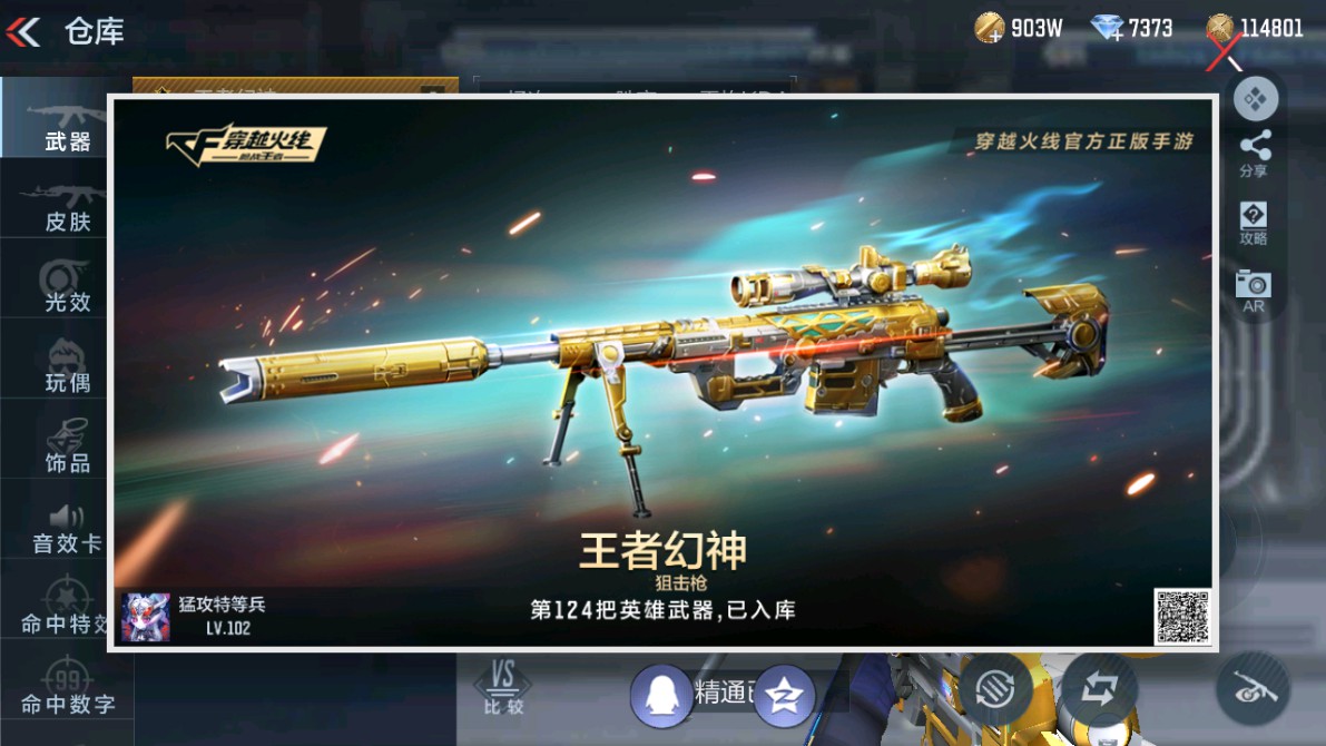 CFMHG346587枪战王者账号详情图46