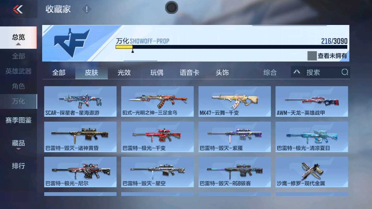 CFMHG346990枪战王者账号详情图34