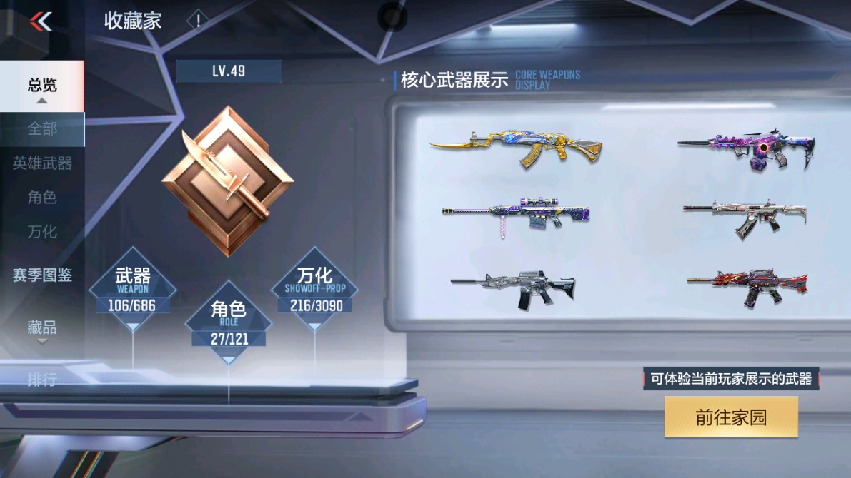CFMHG346990枪战王者账号详情图49
