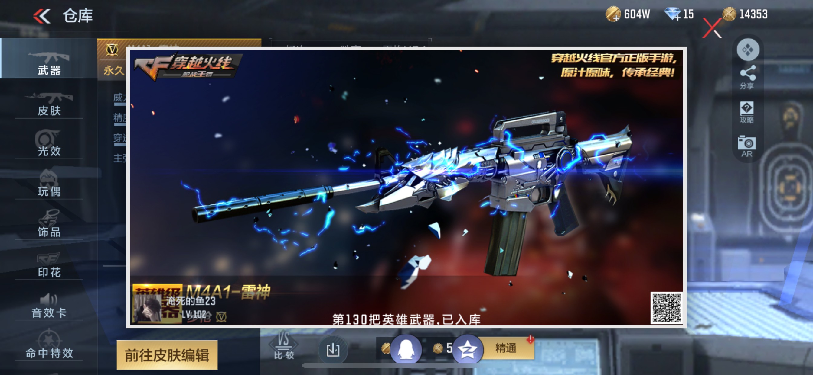 CFMHG347237枪战王者账号详情图66 CFMHG347237枪战王者账号详情图66