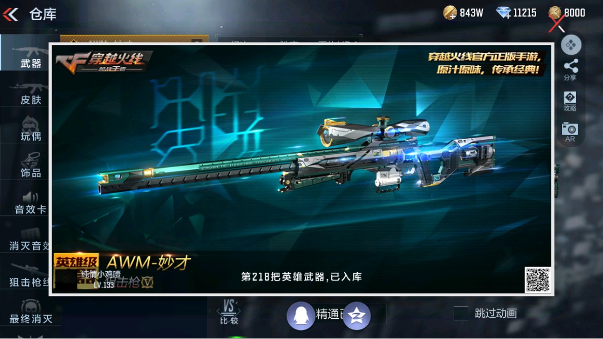 CFMHG347935枪战王者账号详情图69