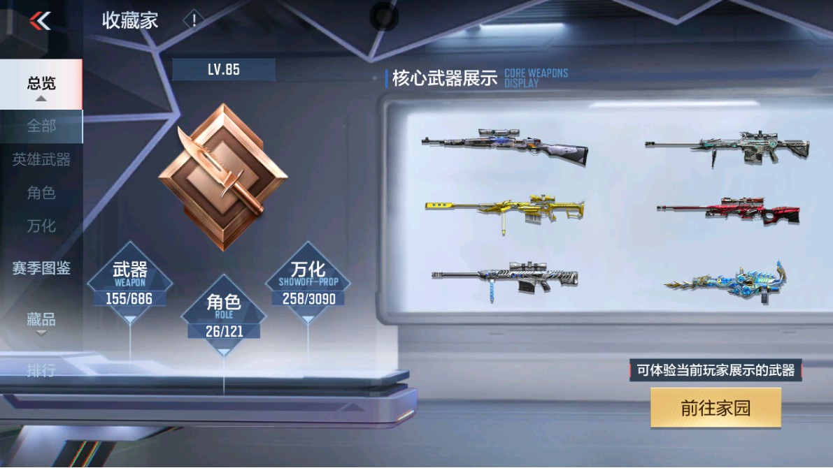 CFMHG350362枪战王者账号详情图55