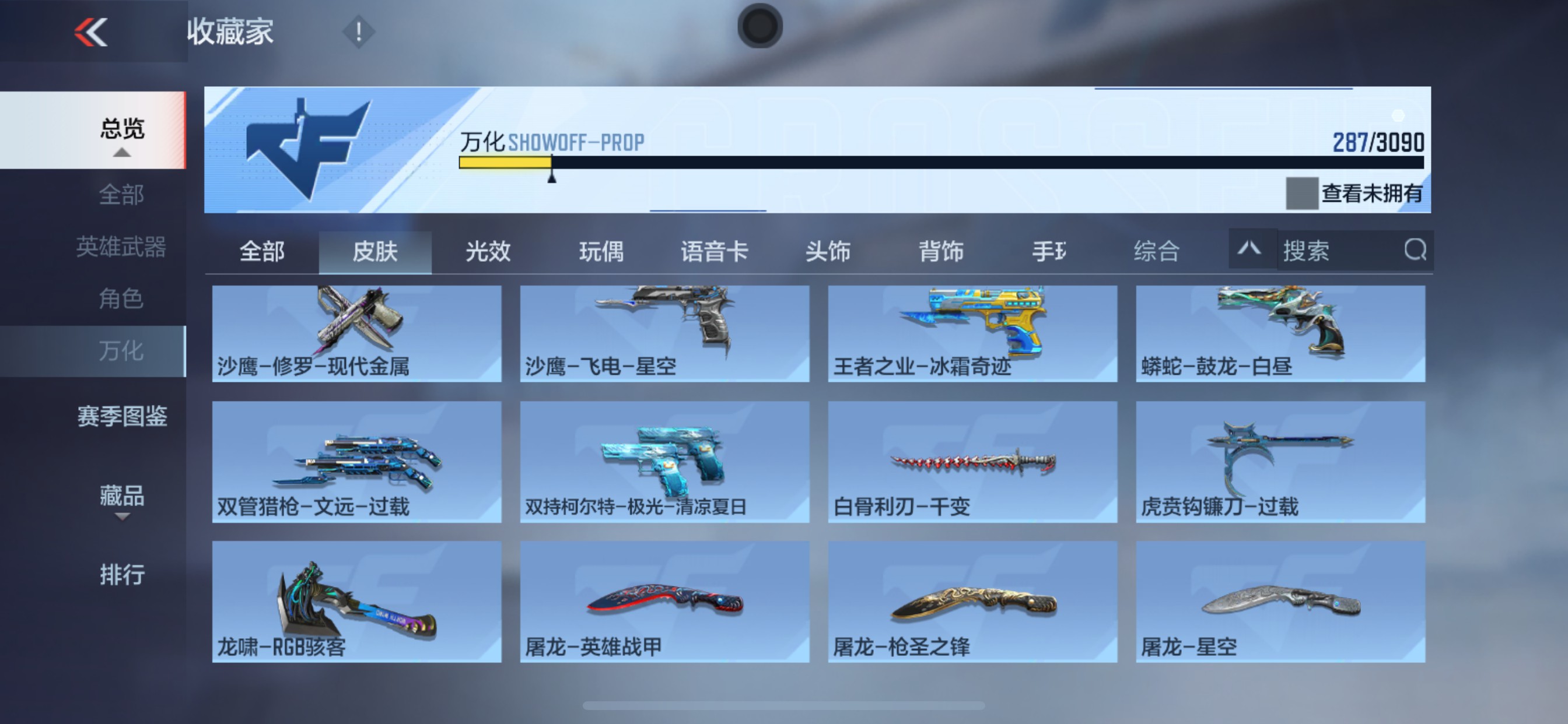 CFMHG350831枪战王者账号详情图7