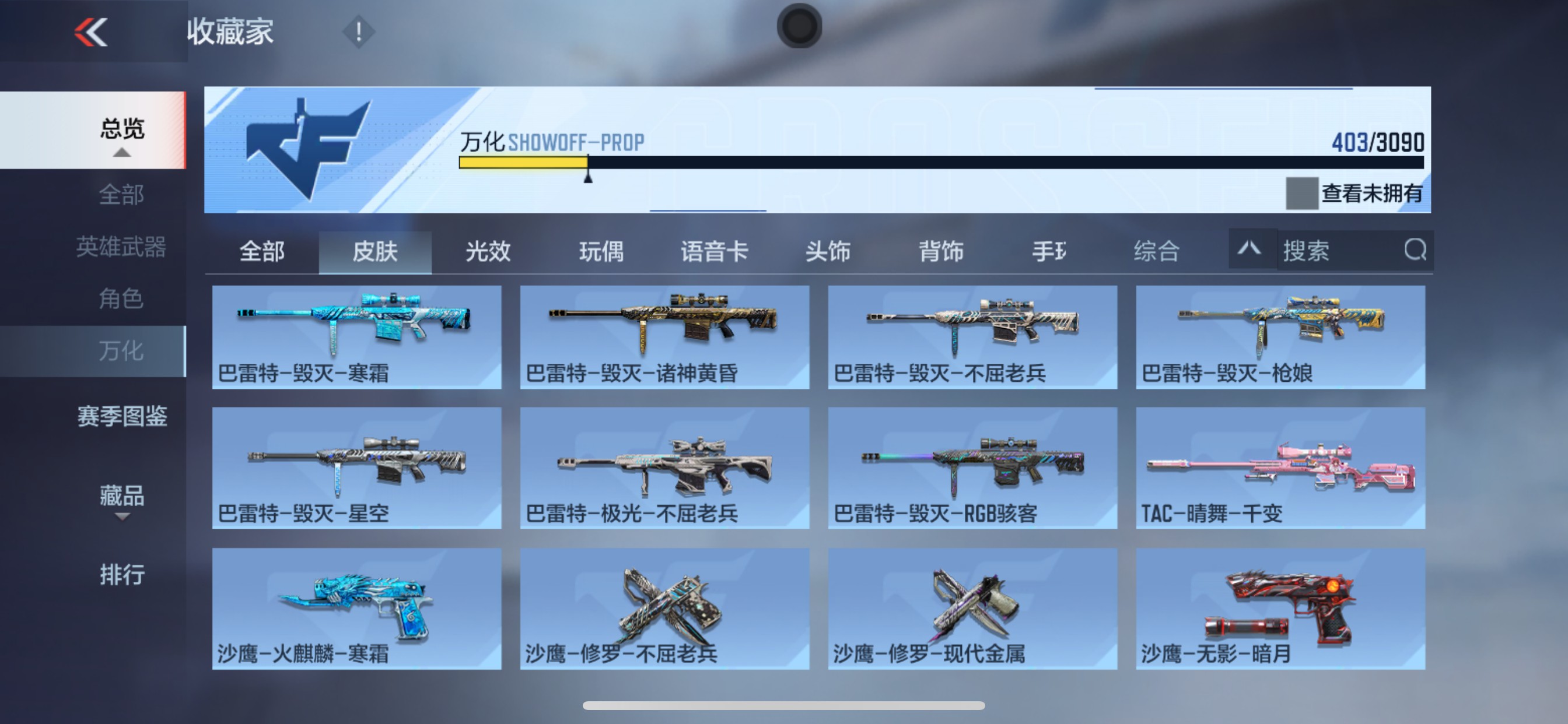 CFMHG350837枪战王者账号详情图42