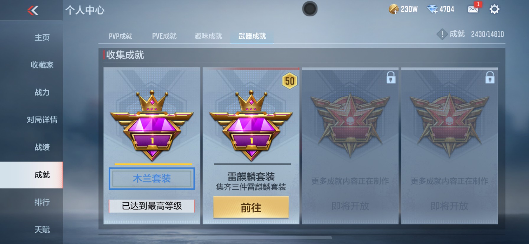 CFMHG351324枪战王者账号详情图32 CFMHG351324枪战王者账号详情图32
