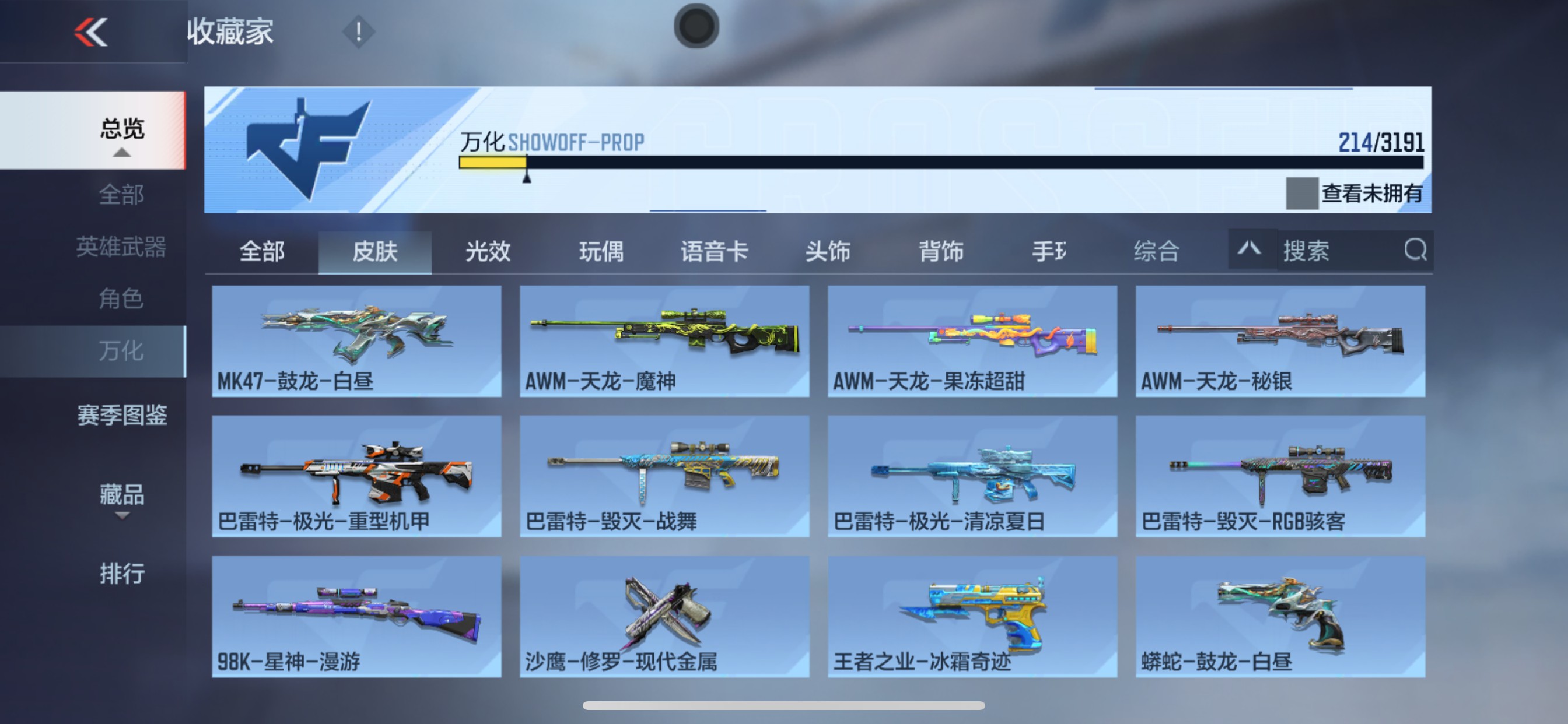 CFMHG351235枪战王者账号详情图24