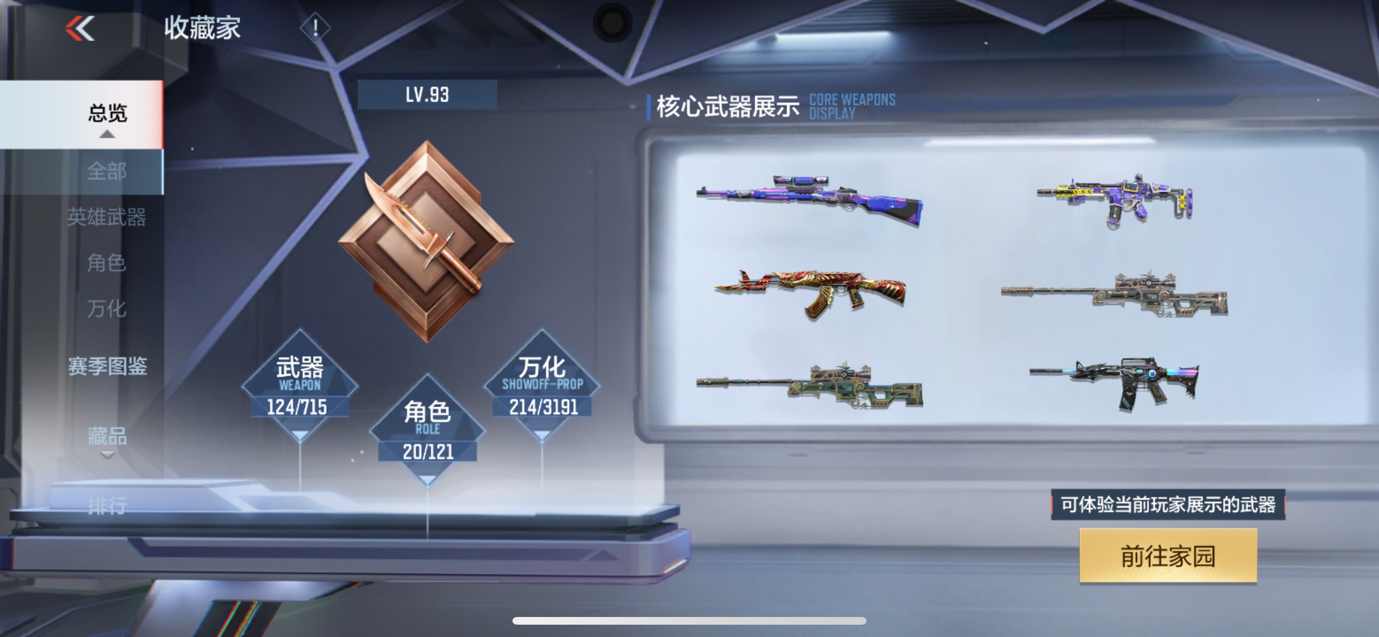 CFMHG351235枪战王者账号详情图26