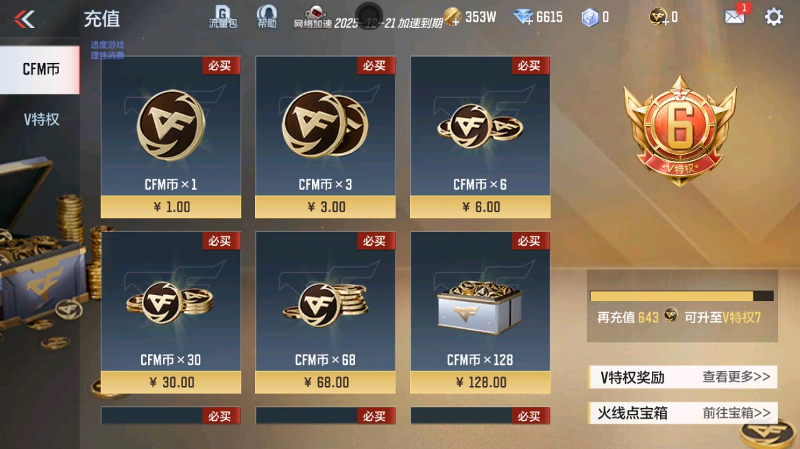 CFMHG351298枪战王者账号详情图43 CFMHG351298枪战王者账号详情图43