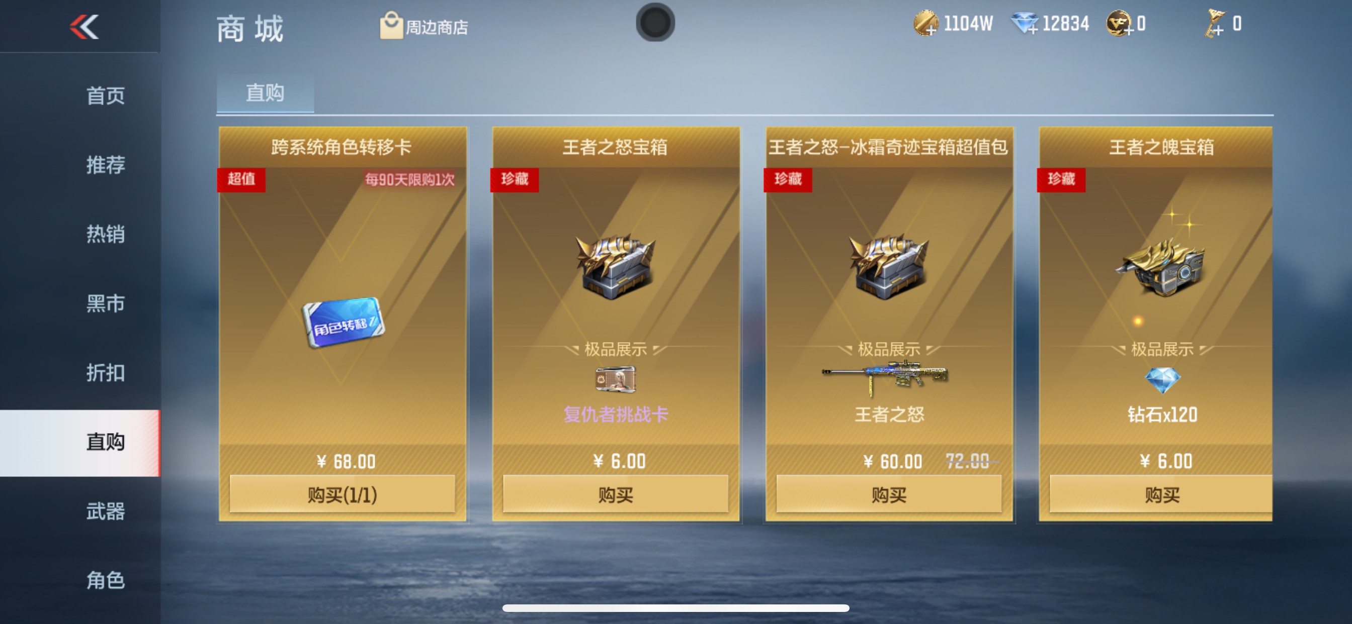 CFMHG351485枪战王者账号详情图58