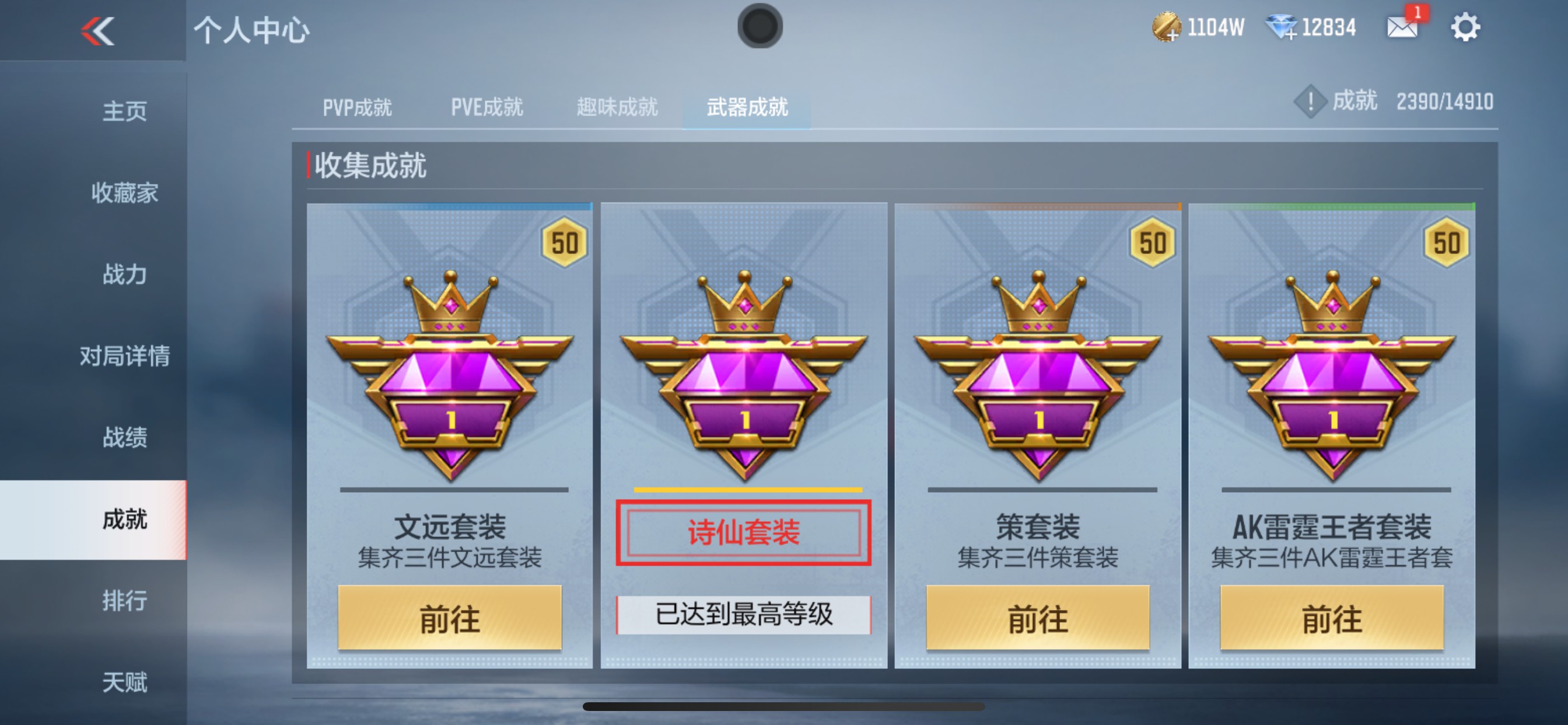 CFMHG351485枪战王者账号详情图34