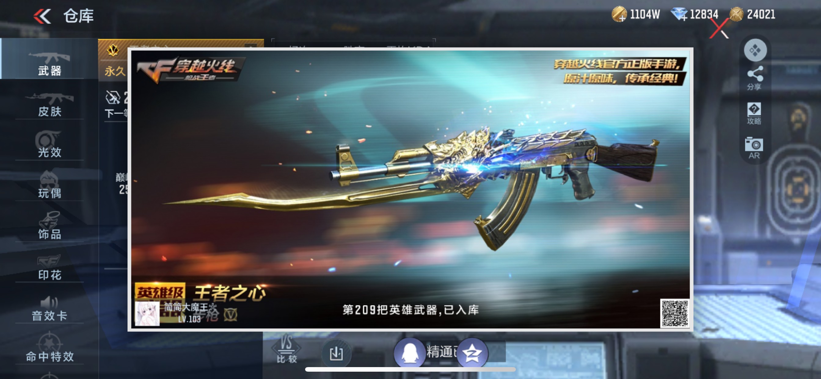 CFMHG351485枪战王者账号详情图59