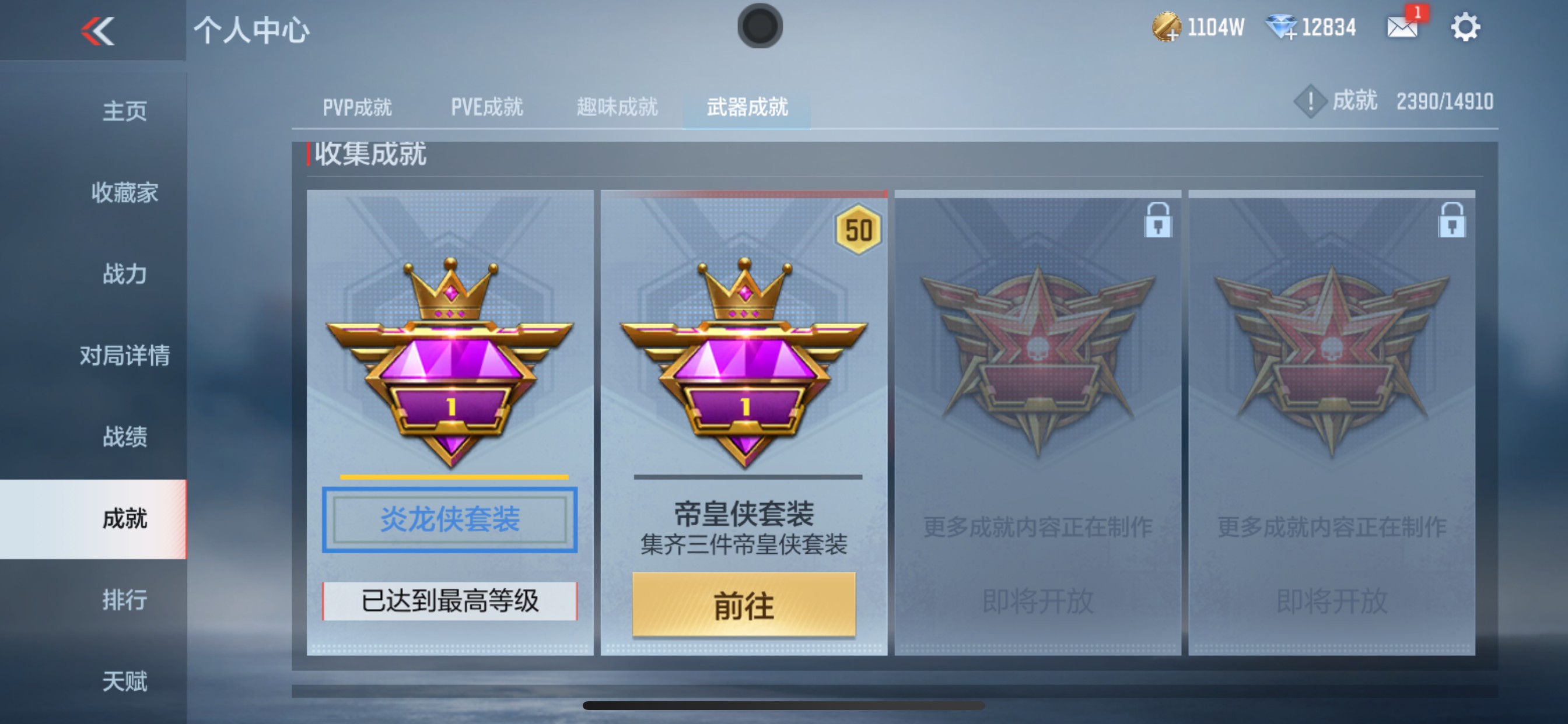 CFMHG351485枪战王者账号详情图36