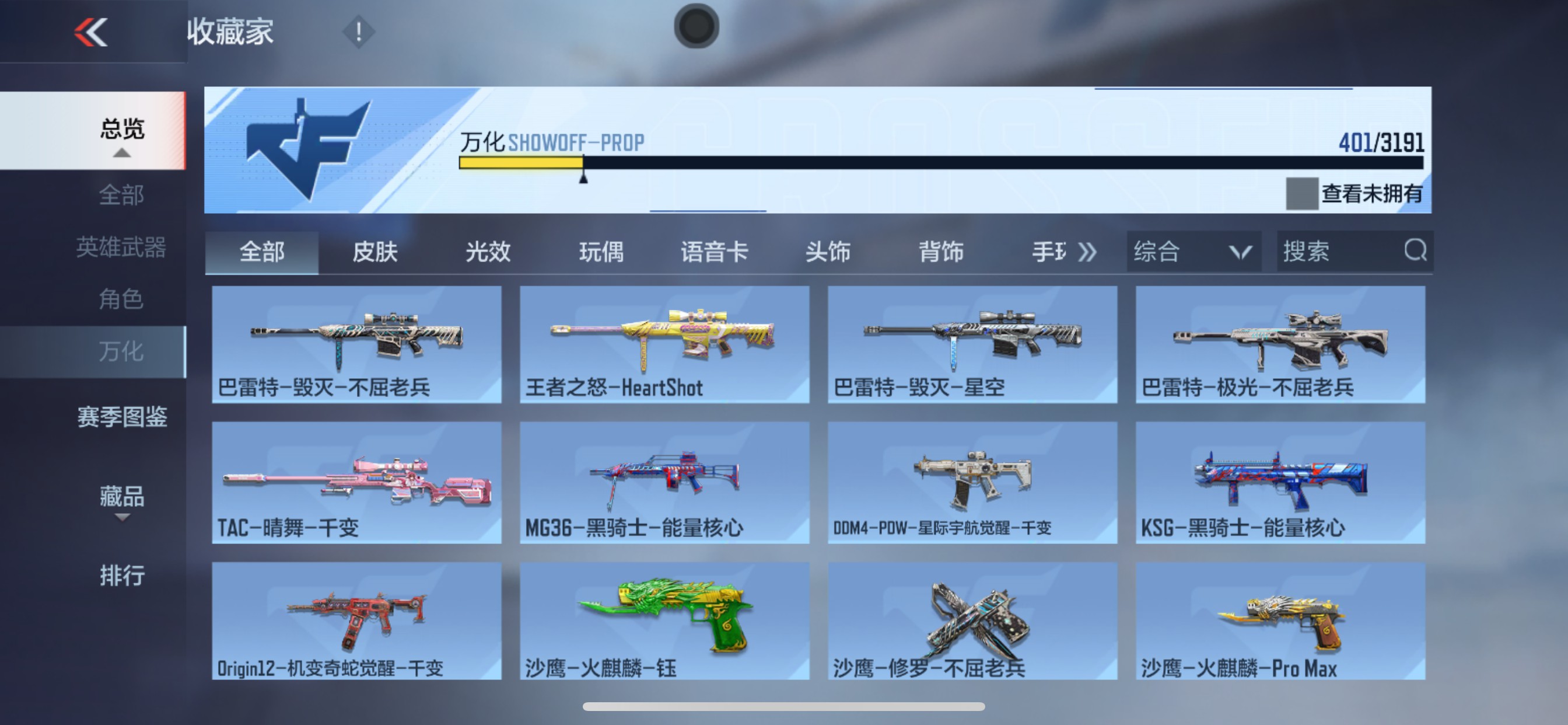 CFMHG358444枪战王者账号详情图7