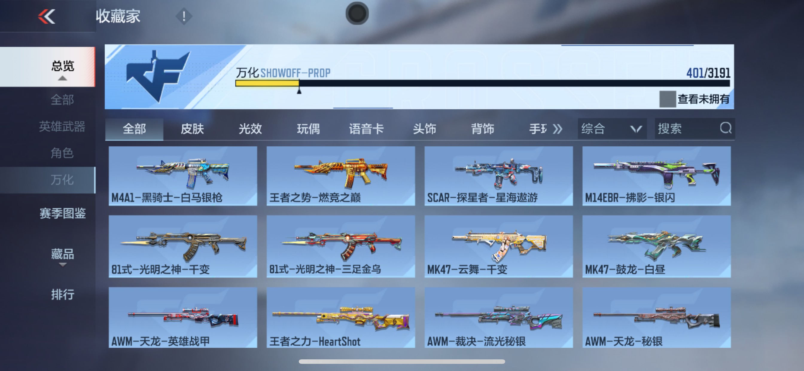 CFMHG358444枪战王者账号详情图6