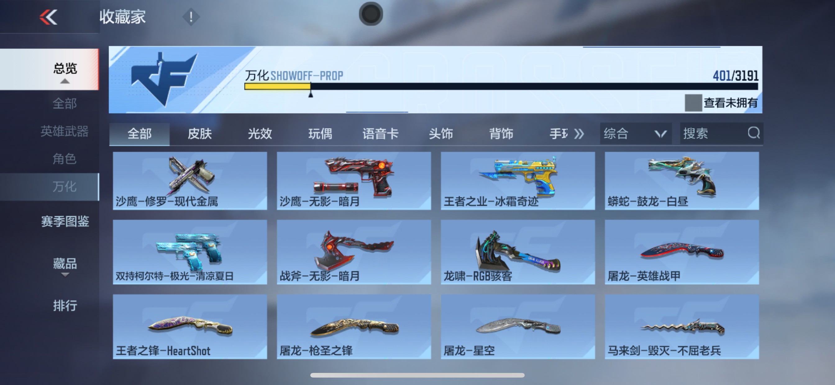 CFMHG358444枪战王者账号详情图8