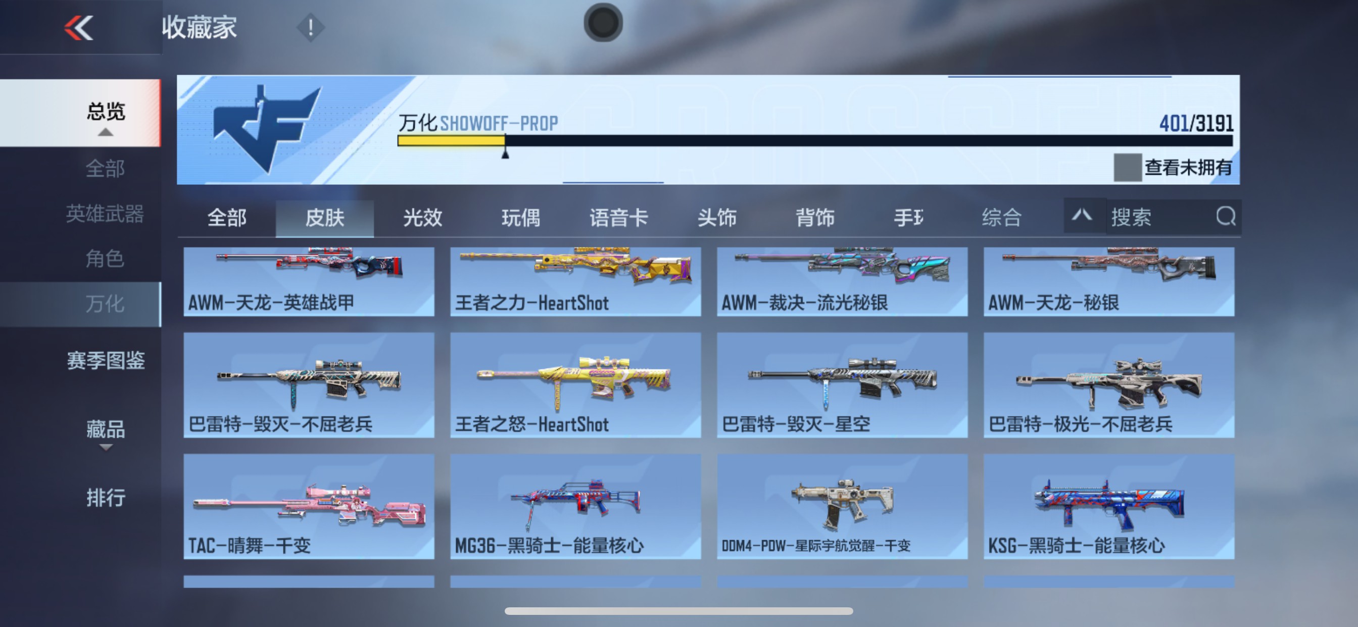 CFMHG358444枪战王者账号详情图5