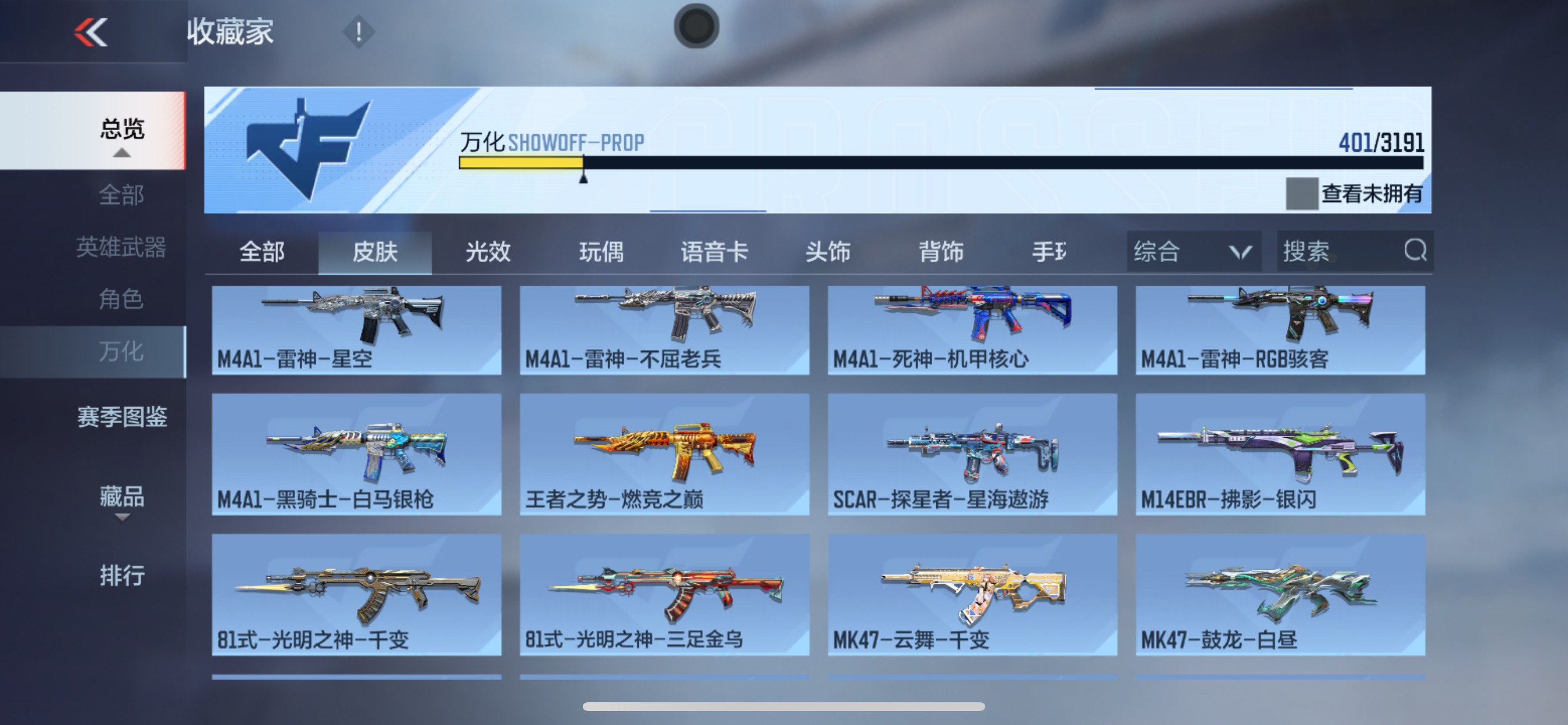 CFMHG358444枪战王者账号详情图10