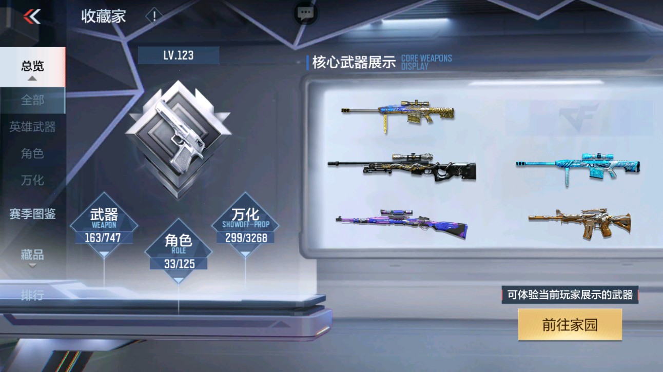 CFMHG372369枪战王者账号详情图38