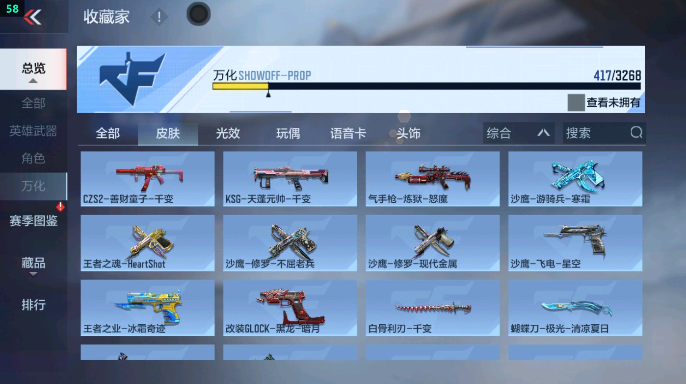 CFMHG45996枪战王者账号详情图6