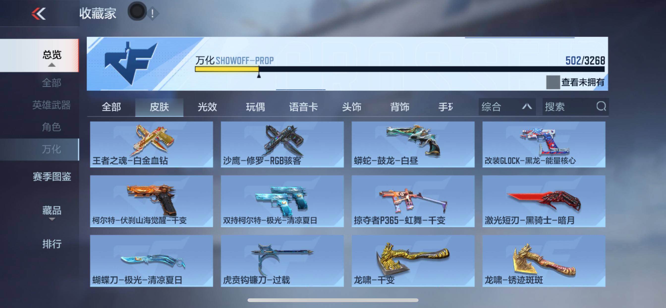 CFMHG46810枪战王者账号详情图34