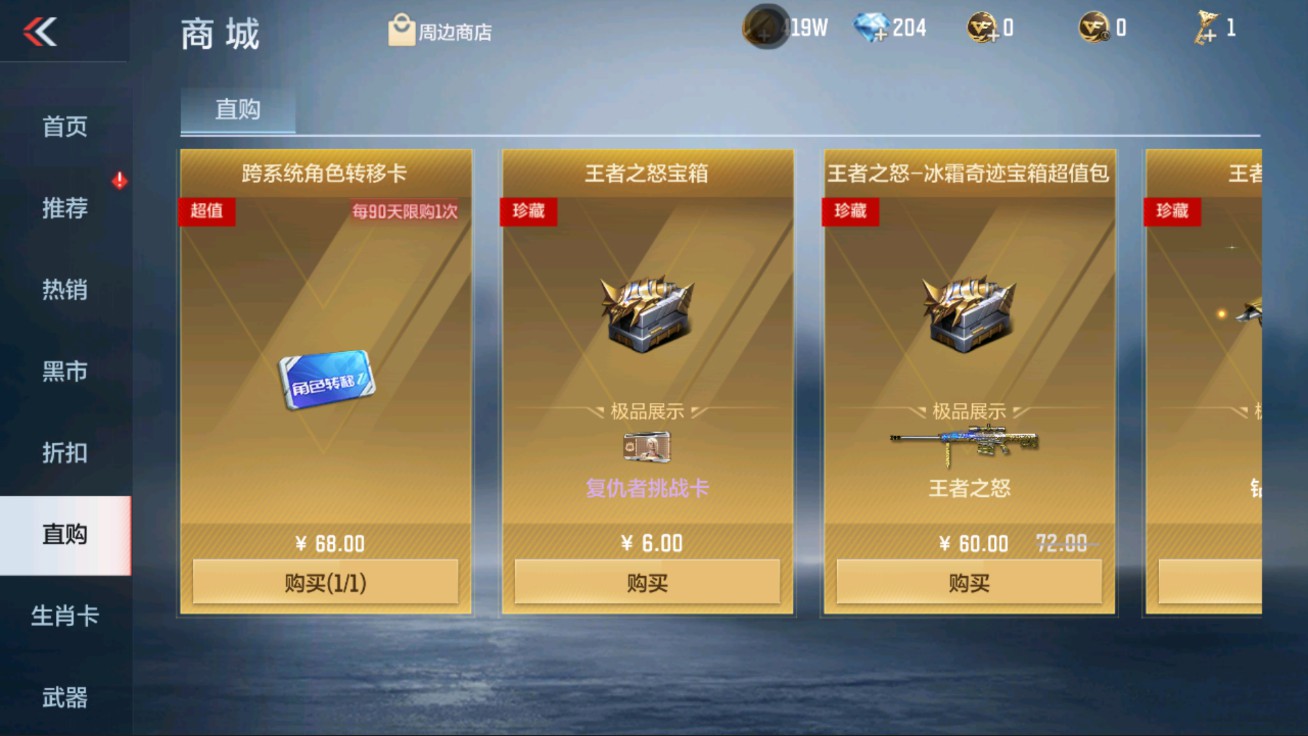 CFMHG47289枪战王者账号详情图88