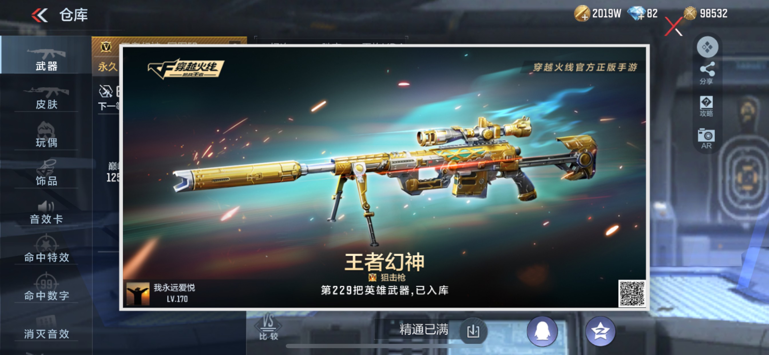 CFMHG47293枪战王者账号详情图46