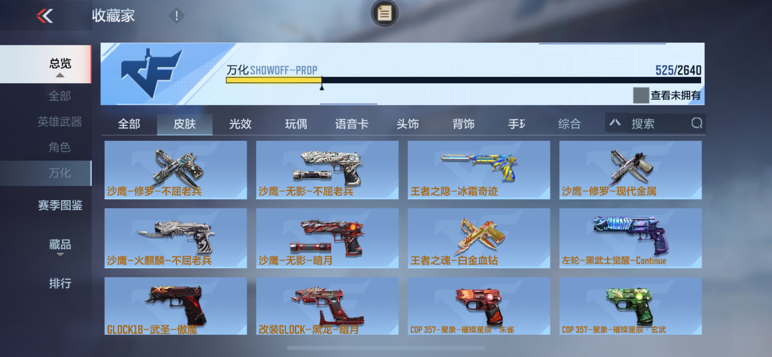 CFMHG47299枪战王者账号详情图52