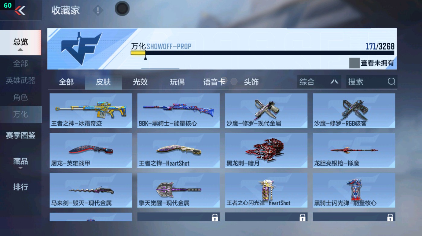 CFMHG47236枪战王者账号详情图3