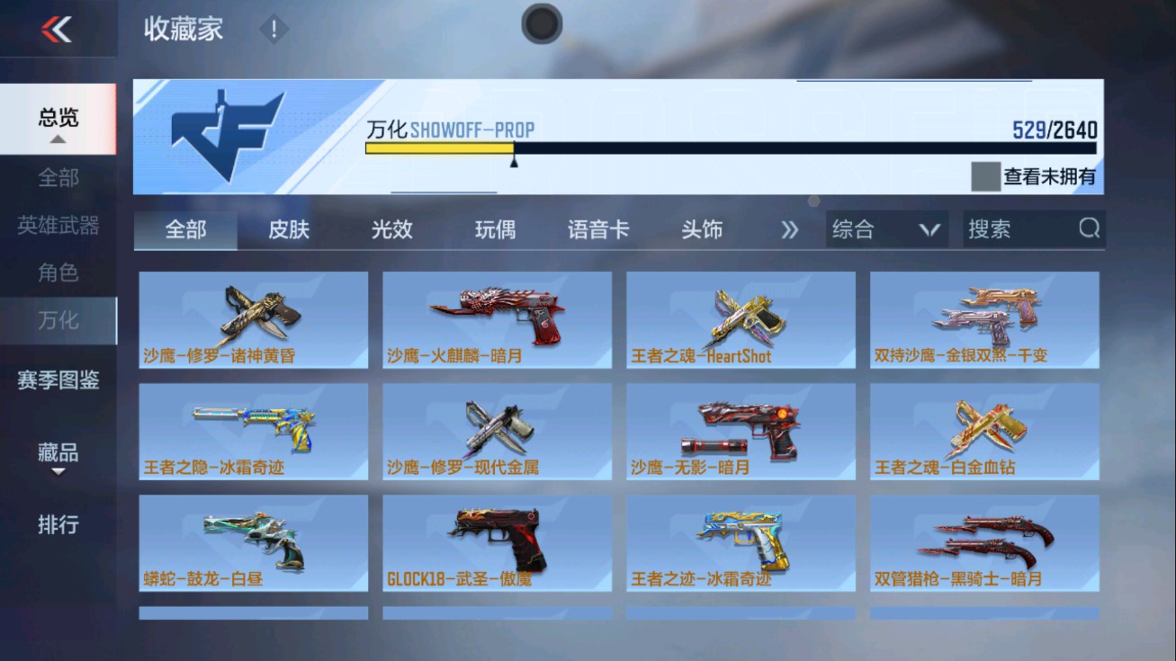 CFMHG47279枪战王者账号详情图64