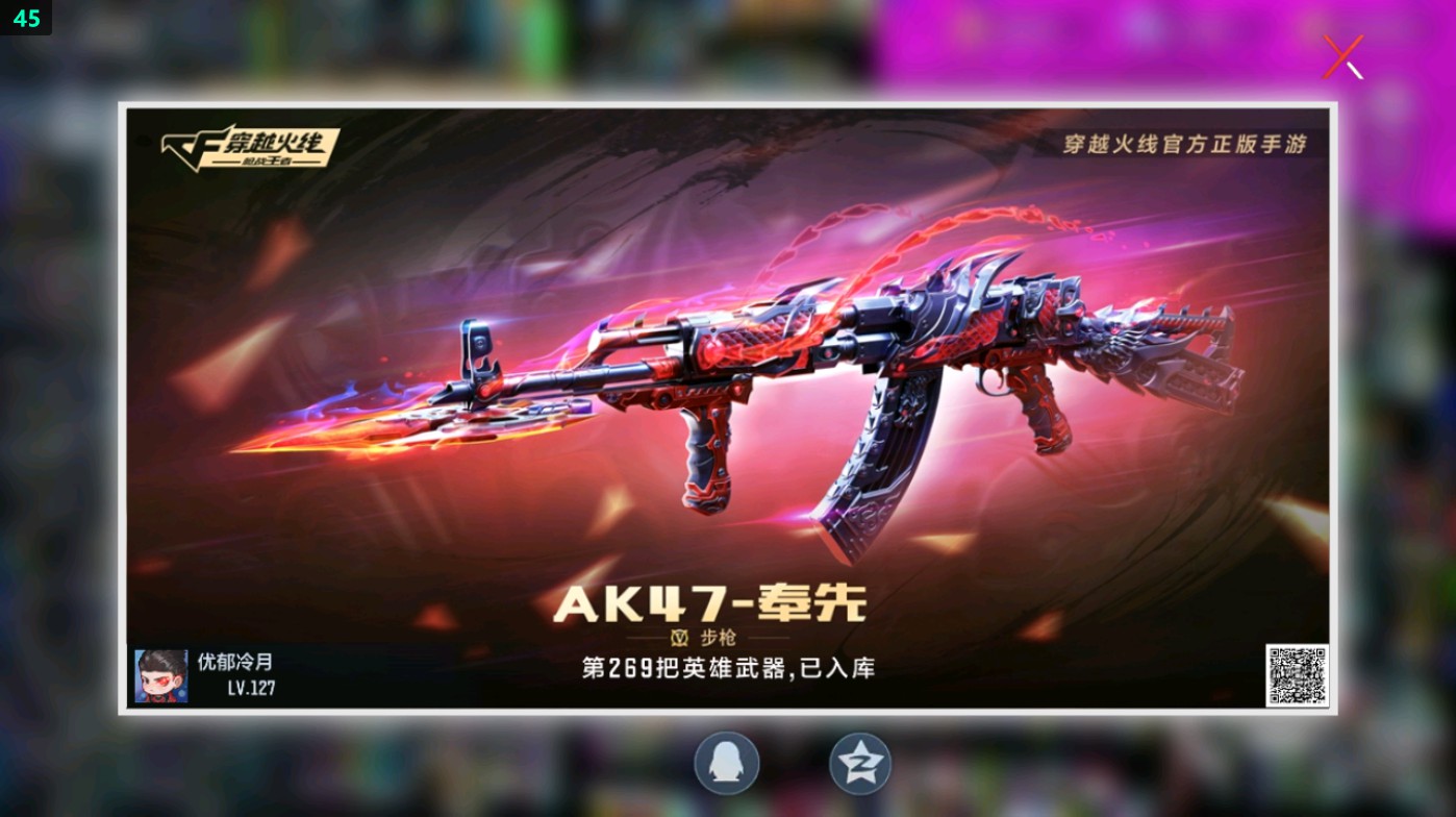 CFMHG47206枪战王者账号详情图73