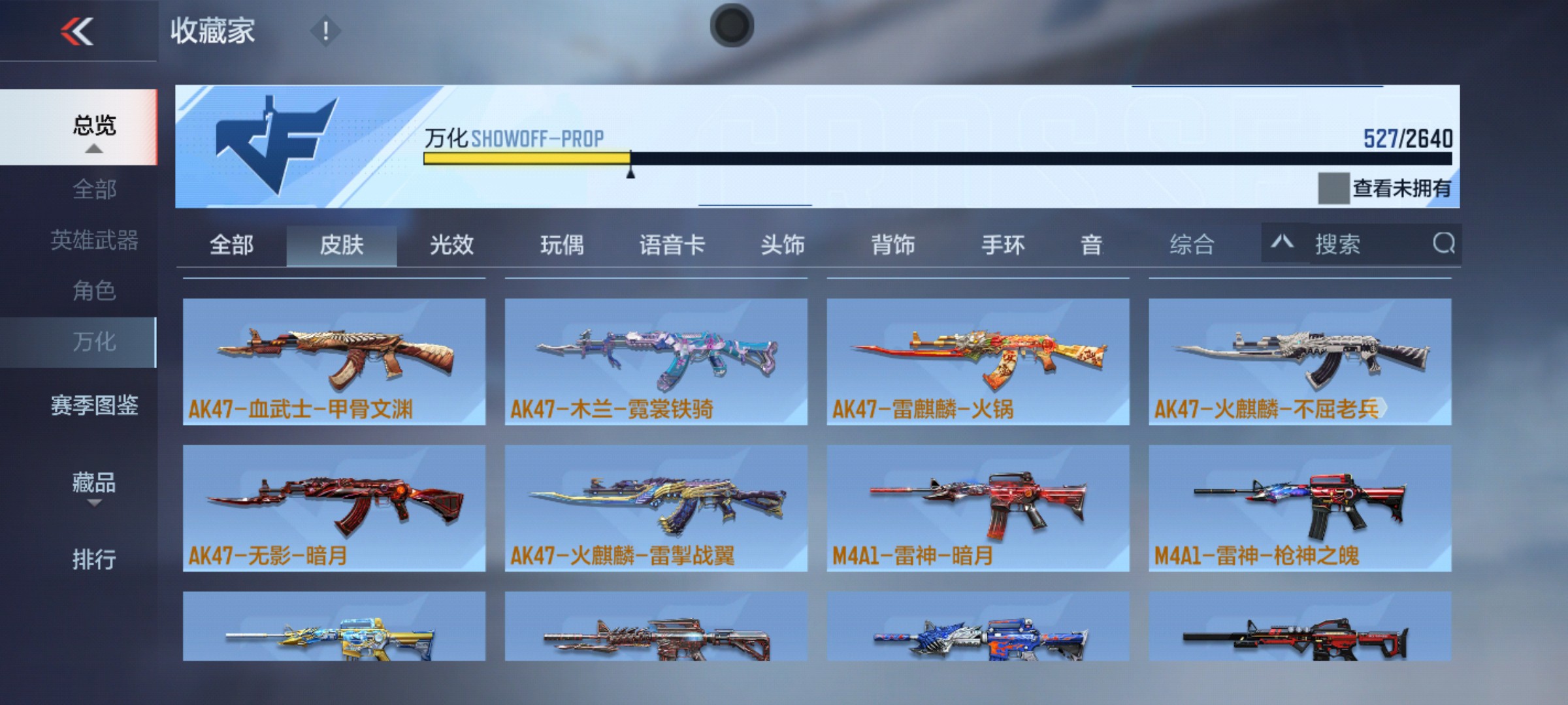 CFMHG47285枪战王者账号详情图70