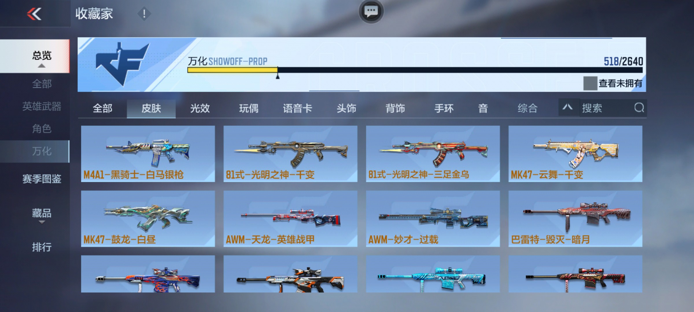 CFMHG47284枪战王者账号详情图56