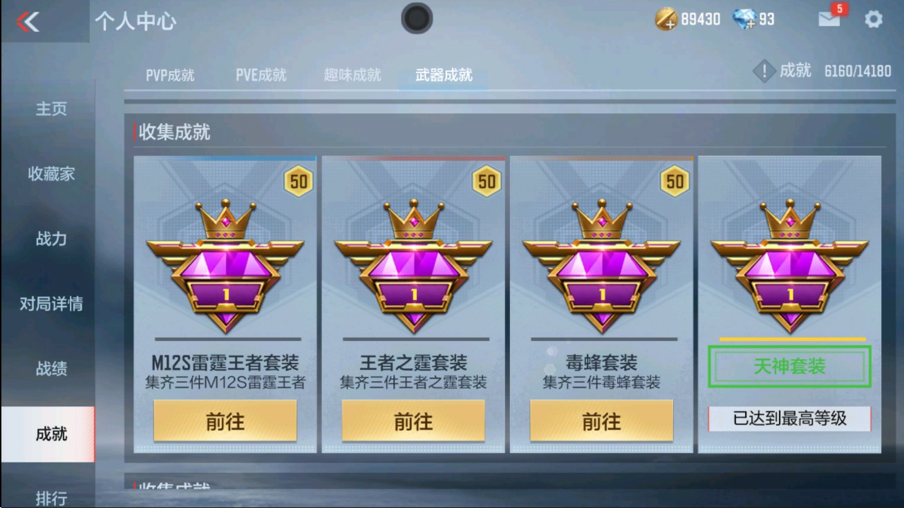 CFMHG47286枪战王者账号详情图75