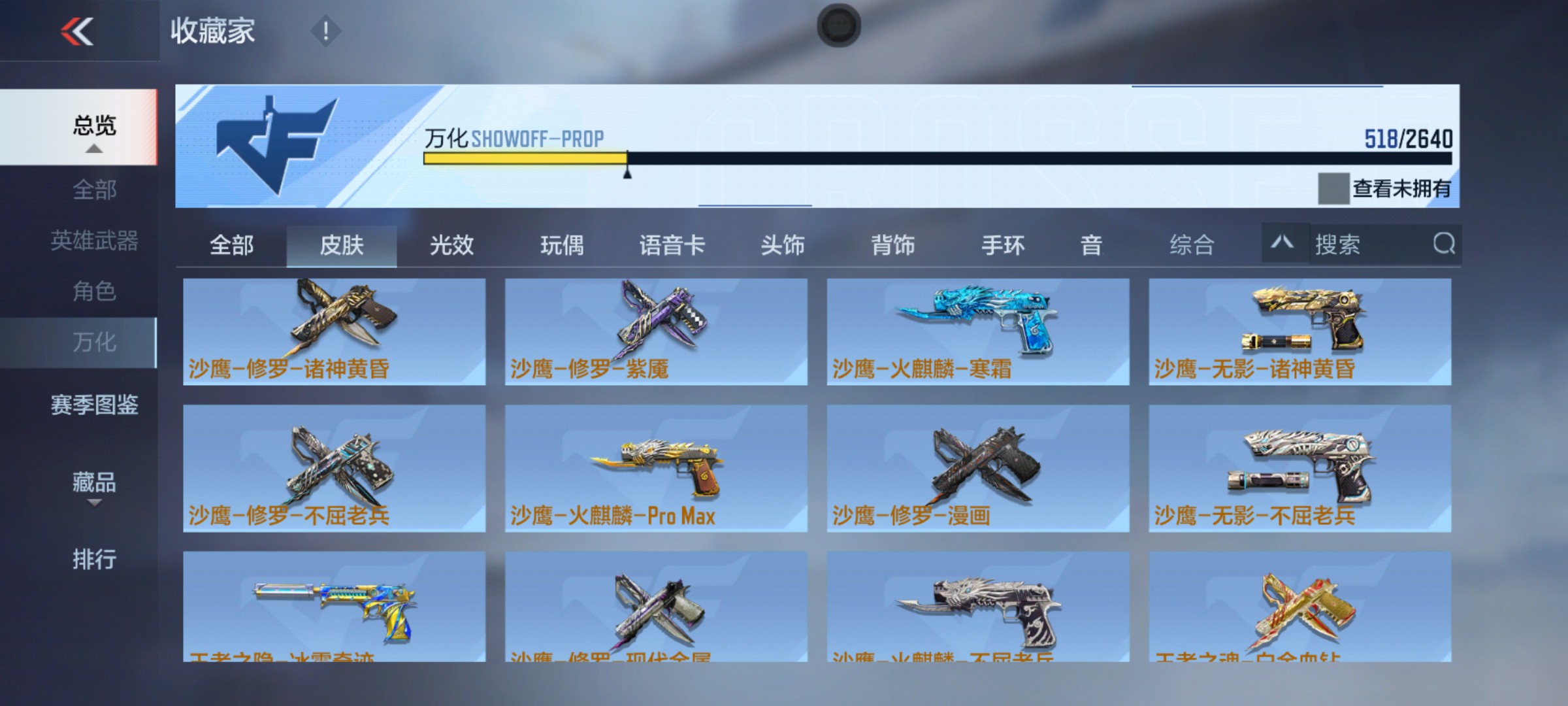 CFMHG47284枪战王者账号详情图59